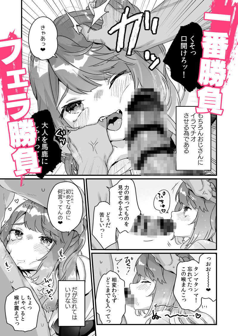 おじさんとの勝負